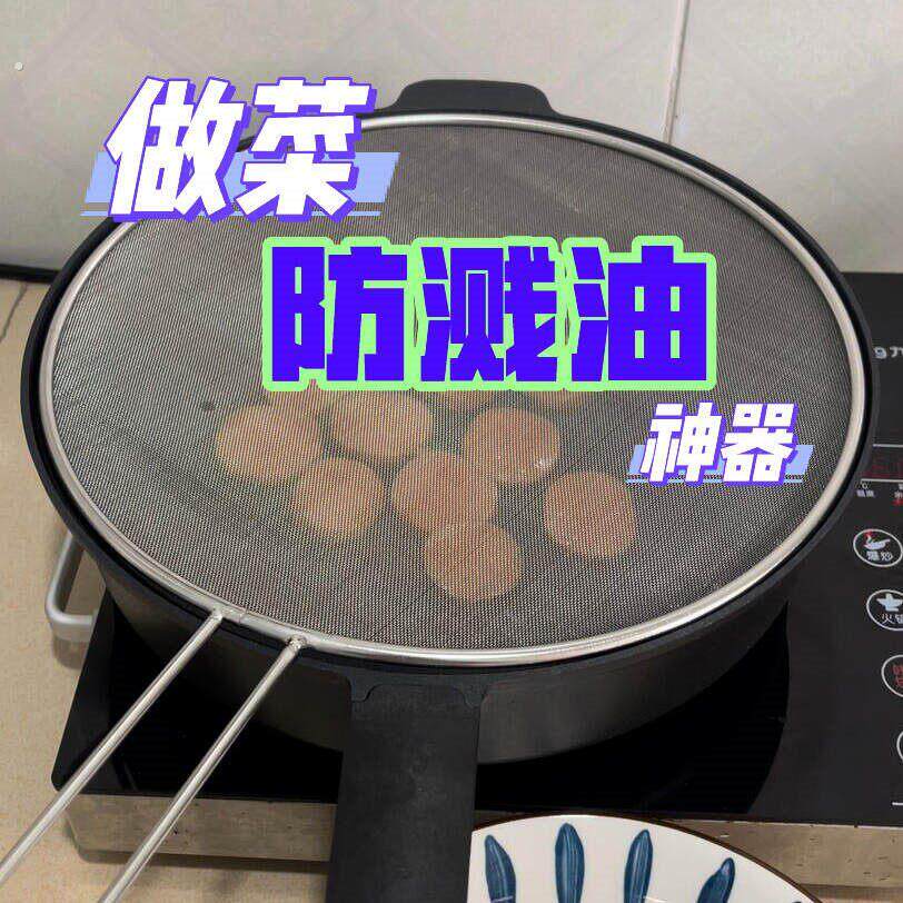 304不锈钢防油溅网厨房炒菜油炸遮油盖子隔油挡油网罩防溅油网盖