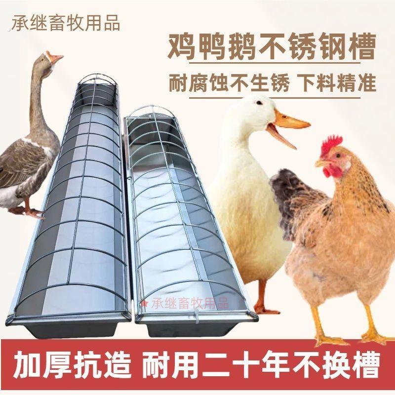 不锈钢喂鸡鸭鹅食槽料槽水槽饲料饮水养殖干湿两用专用鸡鸭鹅新款