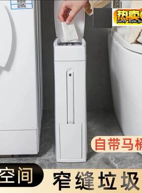 夹缝卫生间窄缝厕所带盖小号超薄按压式厕所垃圾桶马桶刷一体壁挂