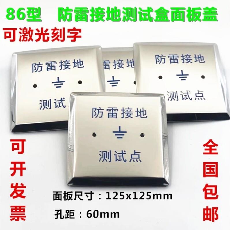 防雷接地测试点86盒盖板避雷引下线86型标识牌接地端子盖板定制