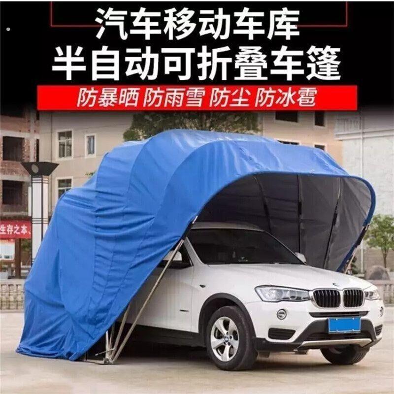 汽车防晒车蓬汽车全自动折叠车棚家用遮阳棚户外防晒移动车库蓬简