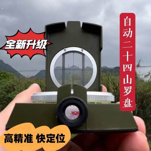 二十四山自动罗盘多功能地理指南针夜光高级行山可携式全自动高精
