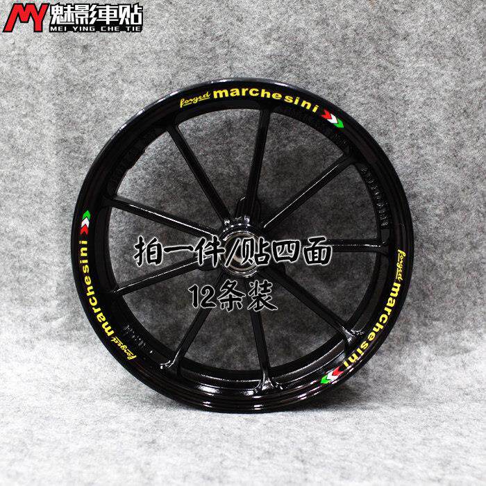 魅影车贴踏板摩托车巧格福喜轮毂贴电动车10寸轮毂轮框车钢圈贴纸