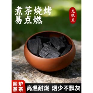 龙眼炭无烟烧烤碳速燃果木炭围炉煮茶碳烤炉家用木炭助燃引火碳块