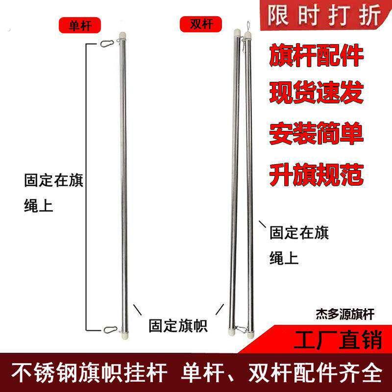 旗杆配件全套加厚不锈钢旗帜杆挂旗套杆国旗升降杆穿红旗支撑杆子