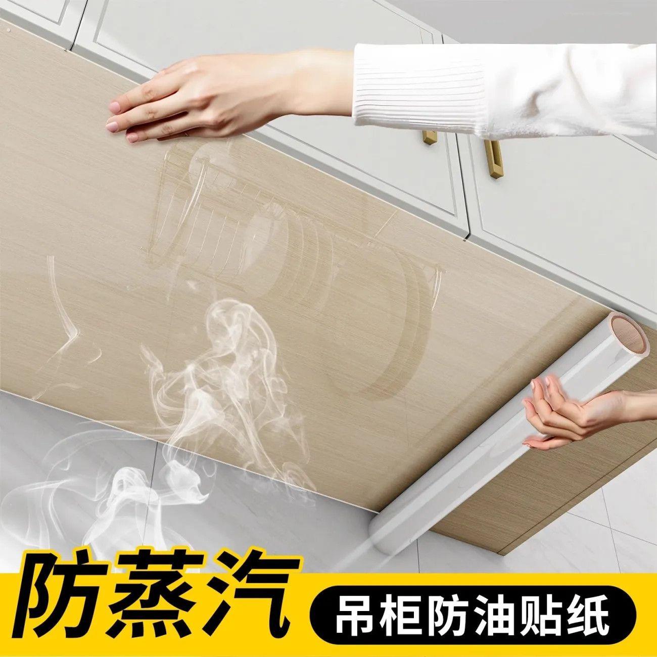 透明橱柜保护膜防蒸汽柜贴膜自粘橱柜门桌面厨房台面防水防油贴纸