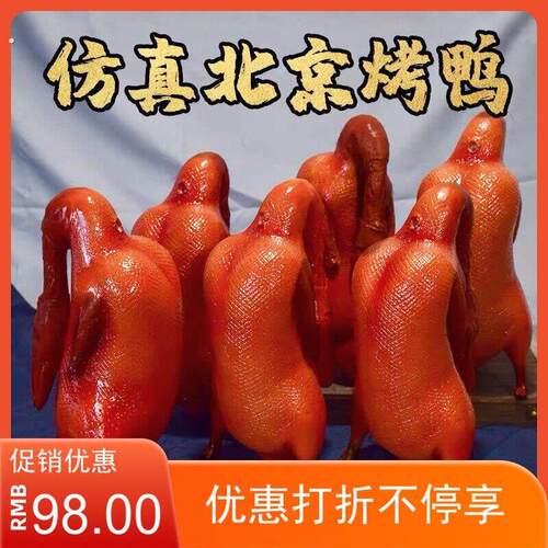 腻烧挂假鸭子道具仿真烤鸭模型北京烤鸭模型酥不鹅模型烤鸭模型件
