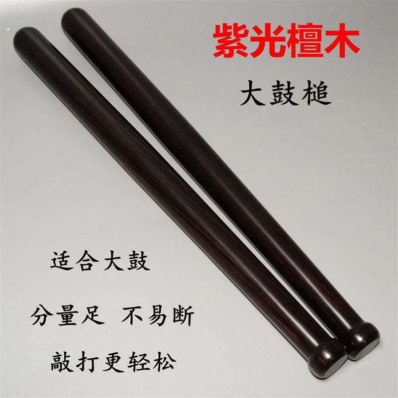 专用鼓槌大号乌木紫光檀鼓棒实木家用大鼓锤黑檀红木