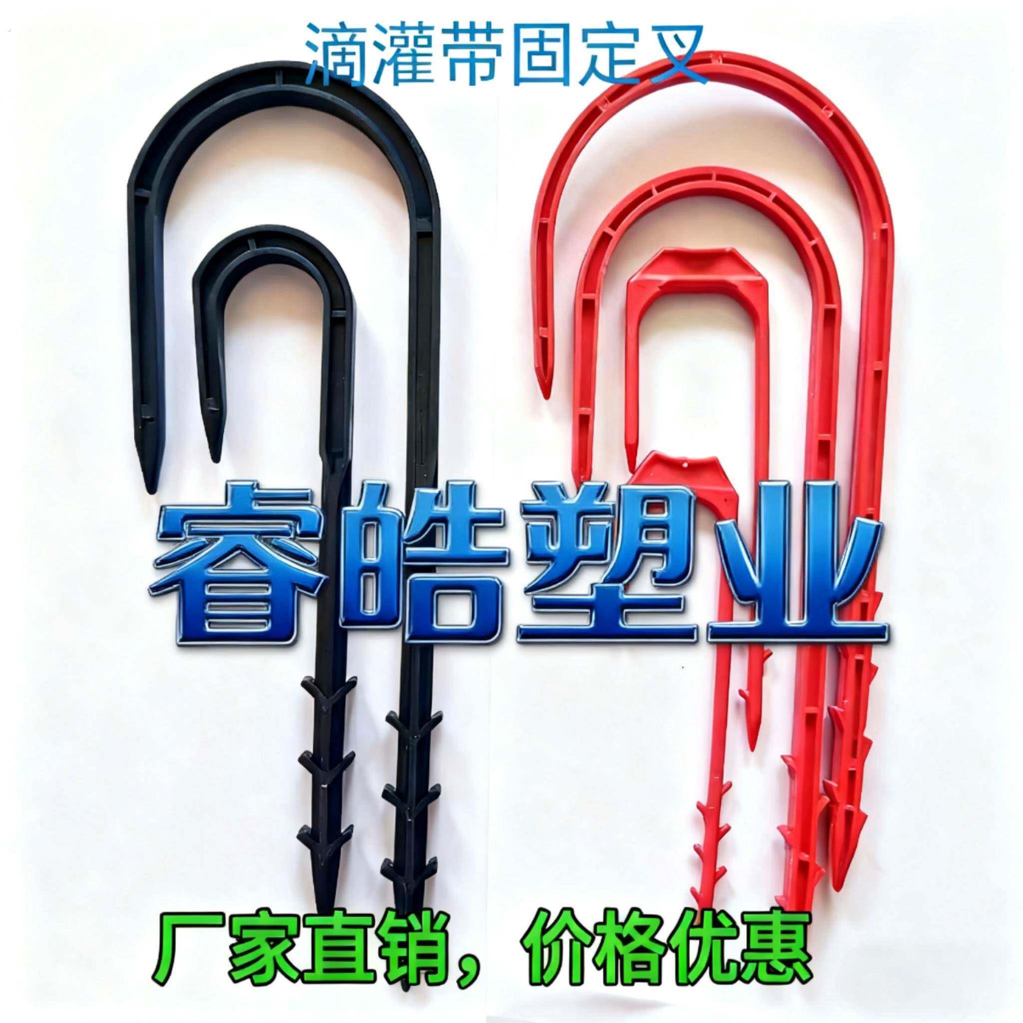滴灌带叉子微喷带固定防风卡子大棚喷灌水带压管叉滴灌管固定器