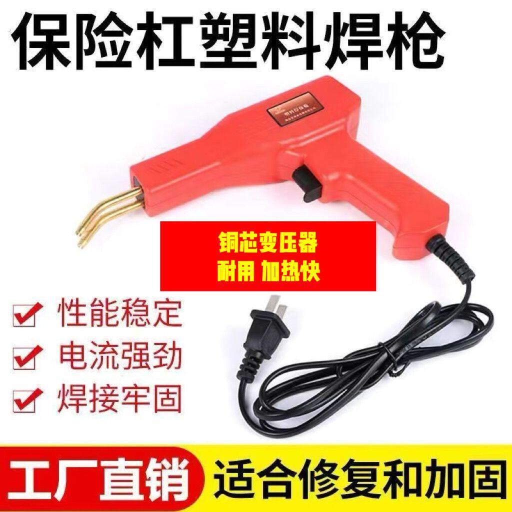 汽车保险杠修复机塑焊机焊接机修复神器热熔器焊钉补钉焊丝工具