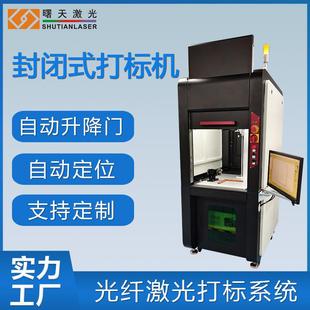 精密零件打码机 光纤激光刻字系统 封闭式机柜无接触打标 更安全