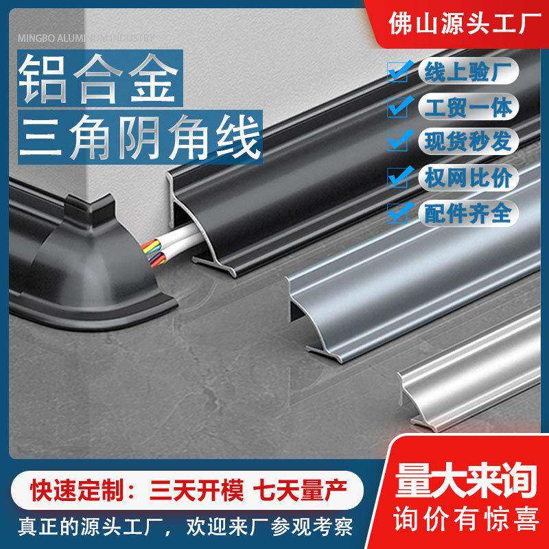 阴角线墙角阴角走线槽吊顶装饰条地板收口铝合金衣柜边角收口条