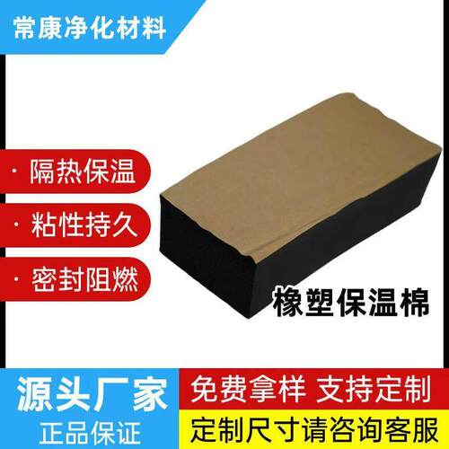 自粘棉水管墙体管道保温板密度阻燃海绵隔热棉橡塑保温棉板防水