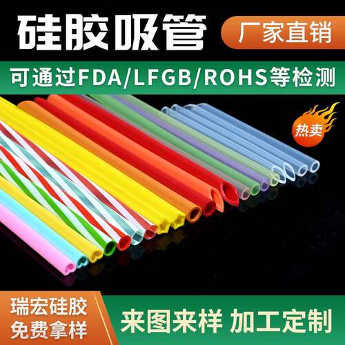 厂家定制水硅胶吸管耐磨耐温水杯硅胶软管无异味食品级硅胶管