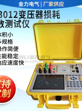 厂家供应7寸彩屏0.1级JL3012变压器损耗参数测试仪数显变比