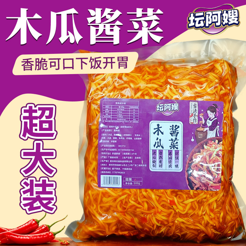 坛阿嫂香辣木瓜丝袋装酱菜下饭菜开胃菜香脆大规格批量装广西特产