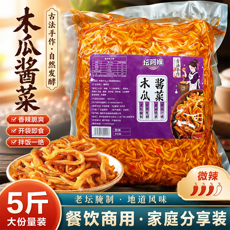 坛阿嫂香辣木瓜酱菜10斤商用批发