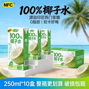100%纯椰子水适合孕妇喝的0脂补水含泰国香水椰饮料新鲜日期