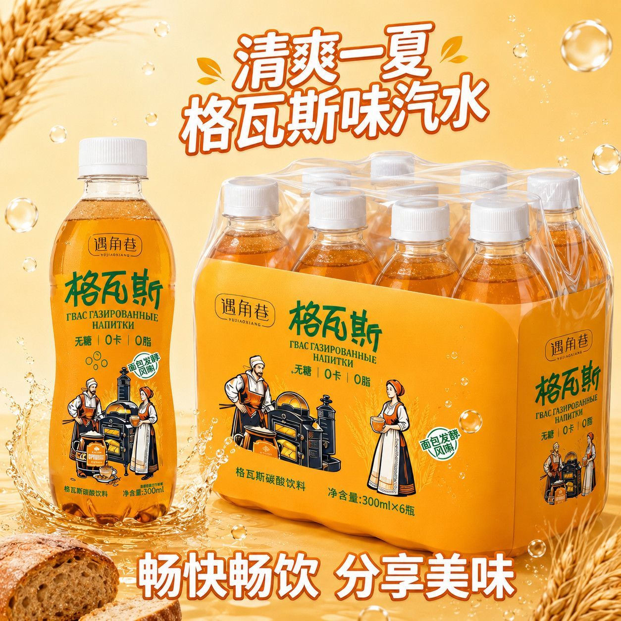 【活动特惠】传统发酵格瓦斯300ml*瓶整箱特价麦香解渴饮品
