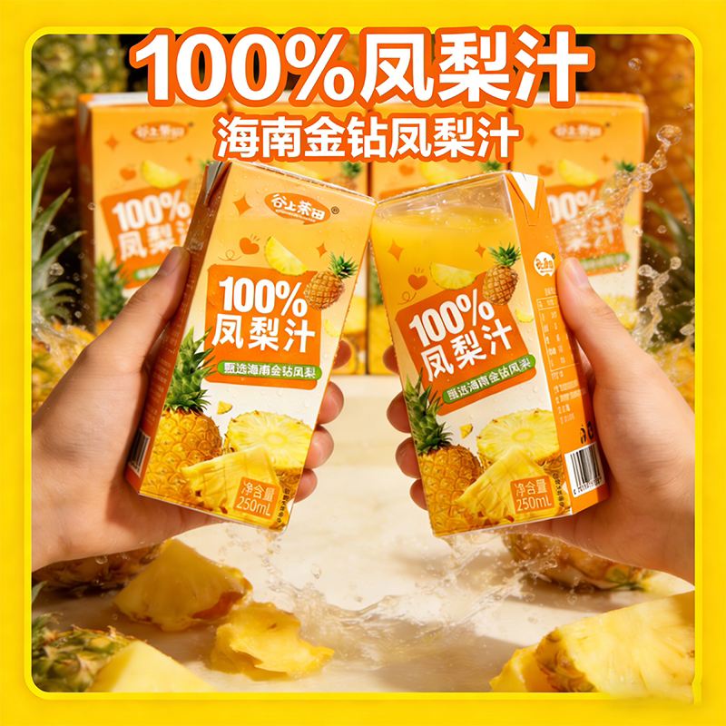 100%nfc果汁凤梨汁饮料小瓶便携整箱批发250*10盒凤梨果汁饮品