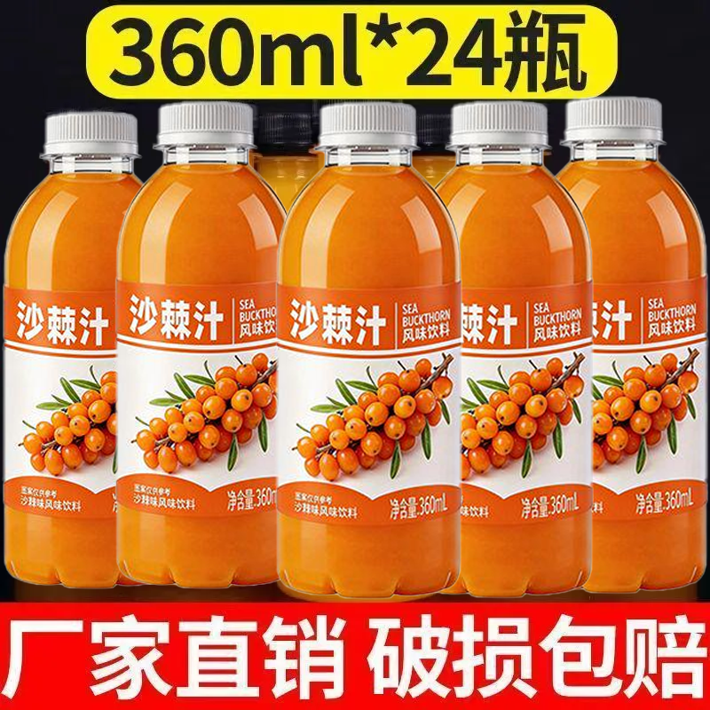 买12送12沙棘汁有整箱360ml/瓶装正宗沙棘非原浆果汁饮料