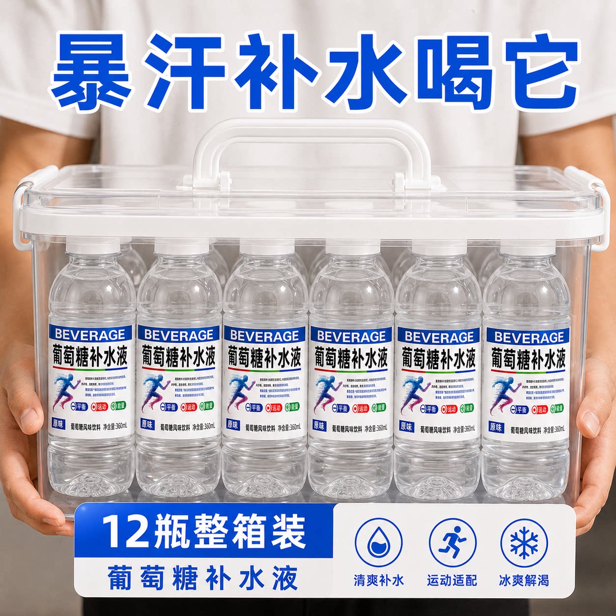 新鲜日期正宗葡萄糖补水液饮料360ml*24瓶整箱运动健身补充能量