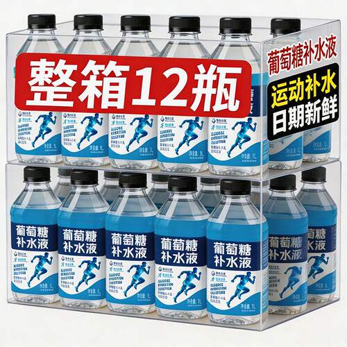葡萄糖补水液1L*12整箱装瓶饮料风味果味夏季补水饮品特价