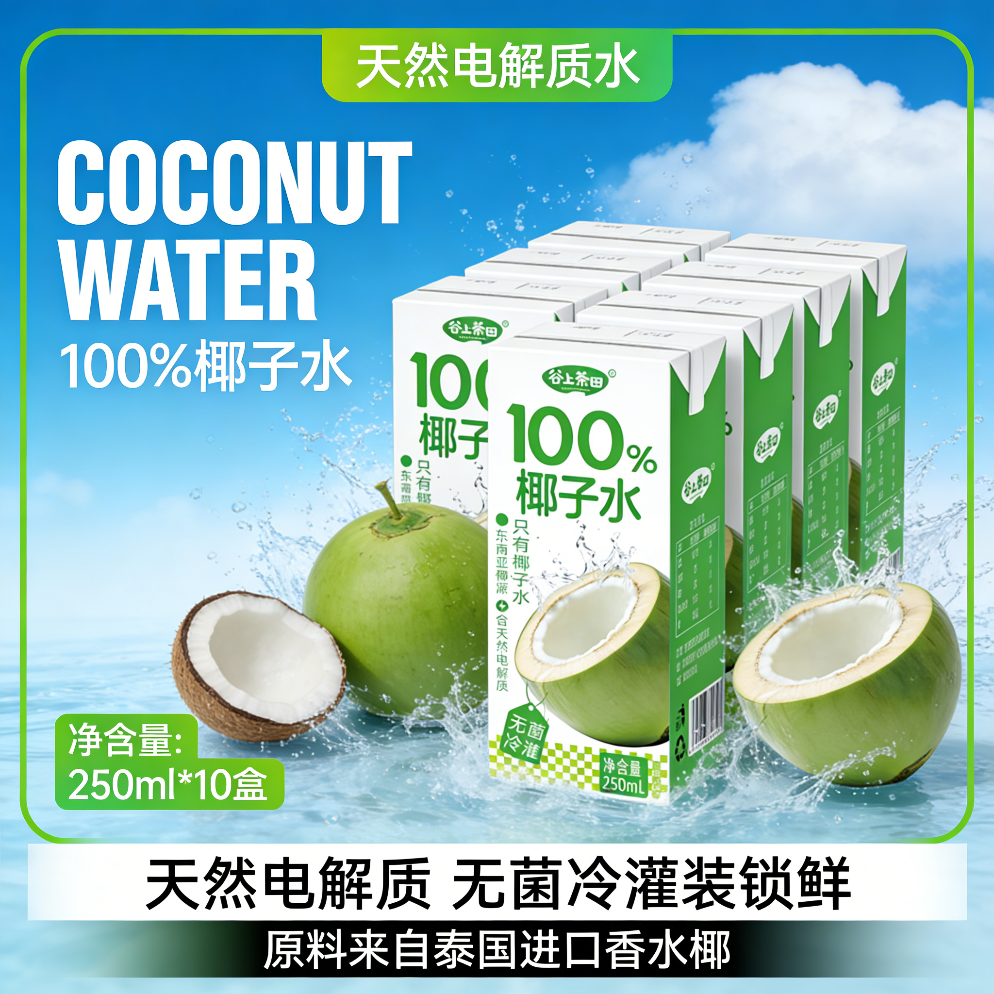 【最新日期】100%椰子水2500ml/瓶装无菌冷罐清爽解渴饮品,咖啡/麦片/冲饮,椰汁水/椰汁/椰奶,淘宝优惠券,粉丝福利购,淘宝优惠卷