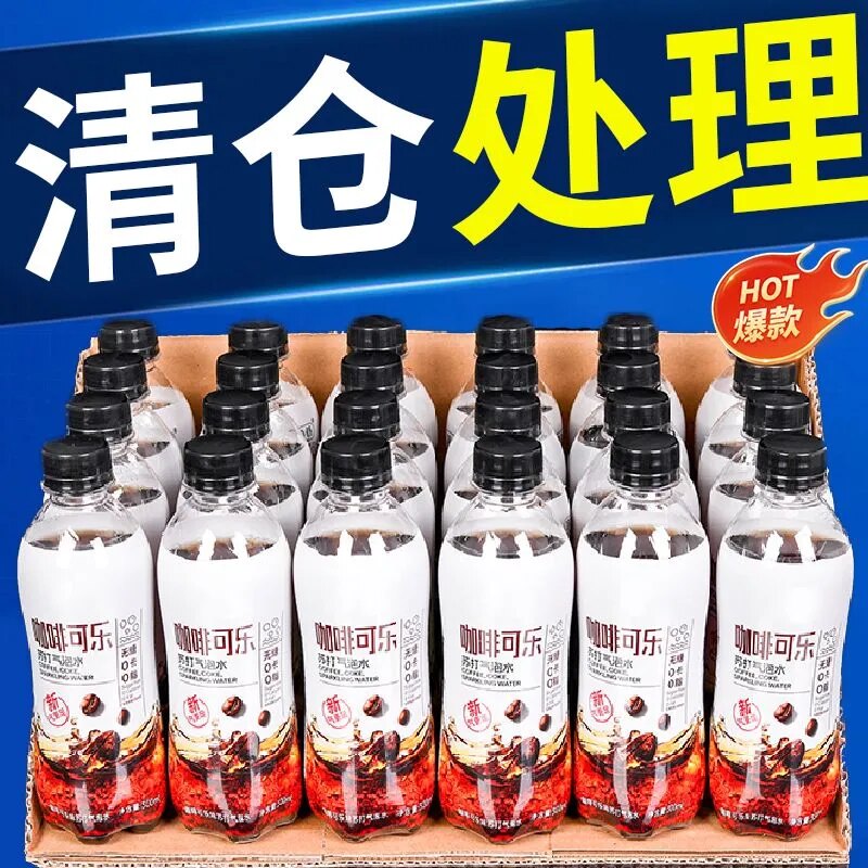 咖啡可乐新品气泡水饮料无糖0卡饮料整箱批小瓶清凉解渴夏季特惠