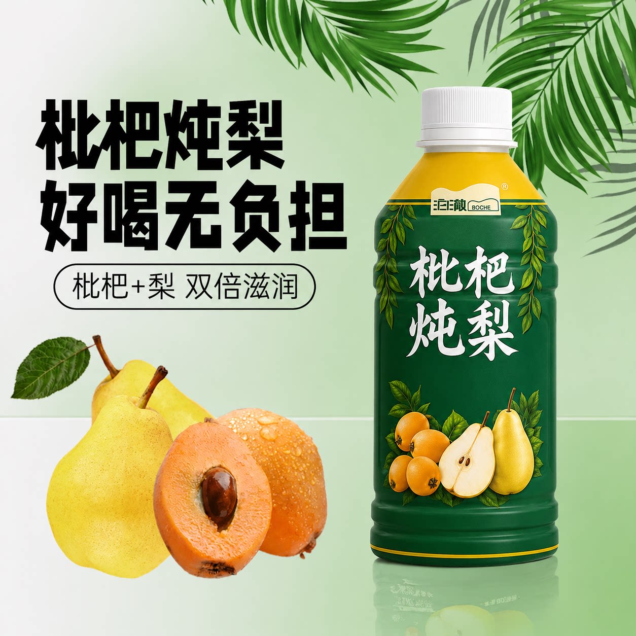 正宗枇杷炖梨果味饮料360ml小瓶装整箱清爽口感平价好物居家常备