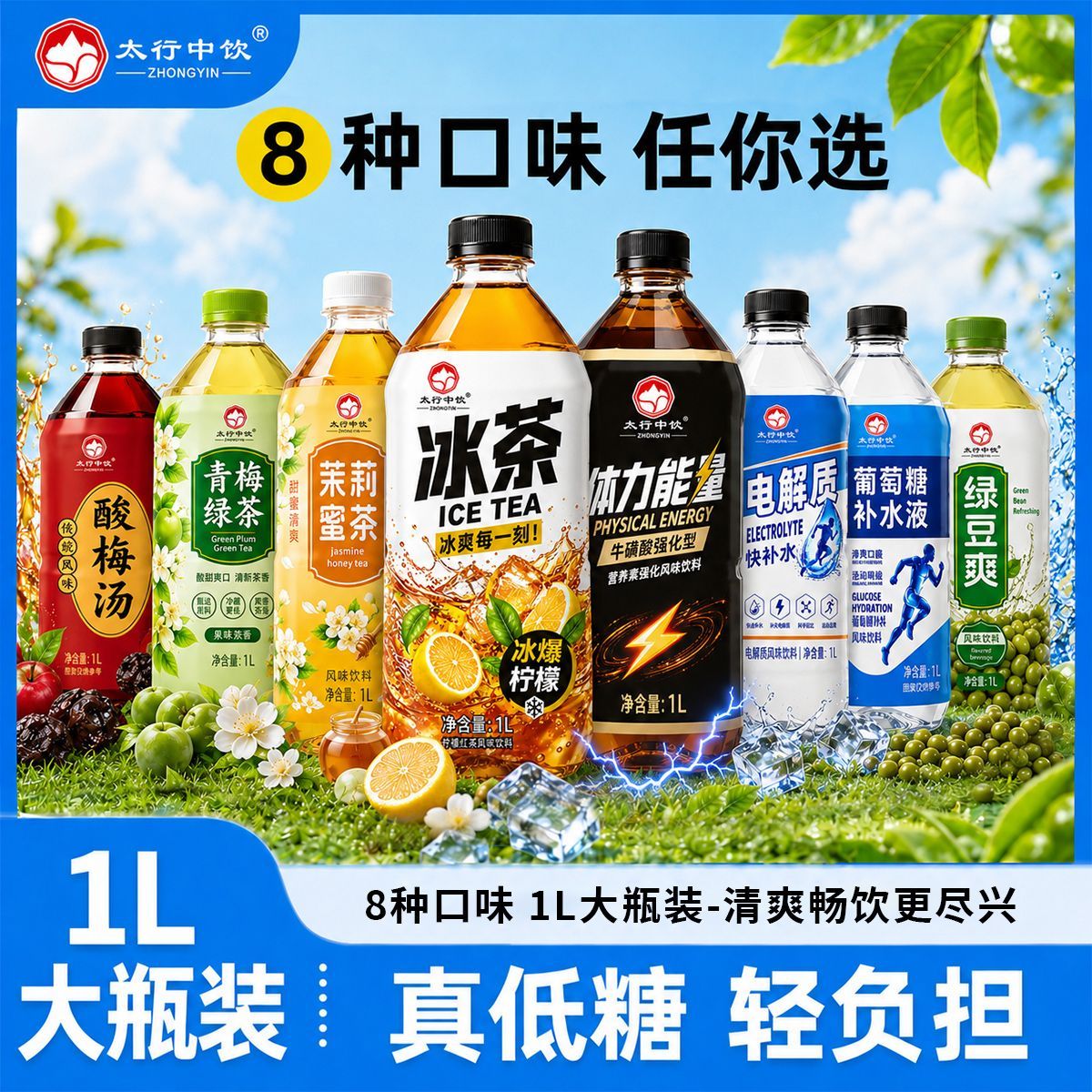 混合饮料组合装电解质冰茶绿豆爽酸梅汤混合口味混装大容量整箱