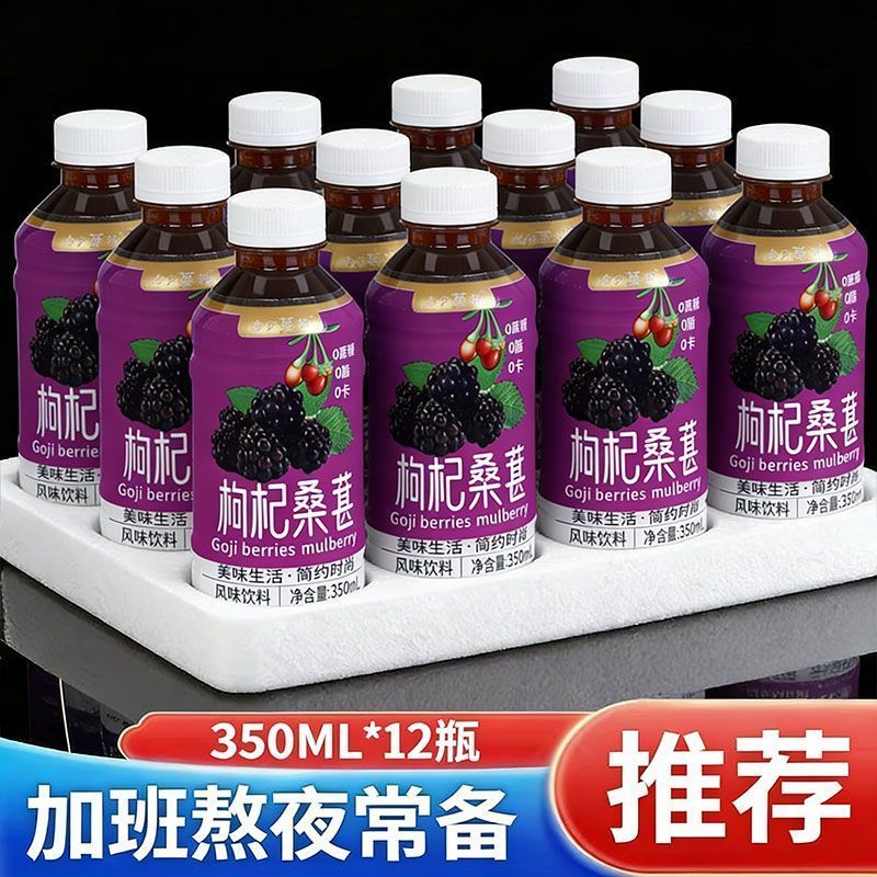 枸杞桑葚果汁饮料整箱包邮350ml小瓶装果味饮品厂家直销