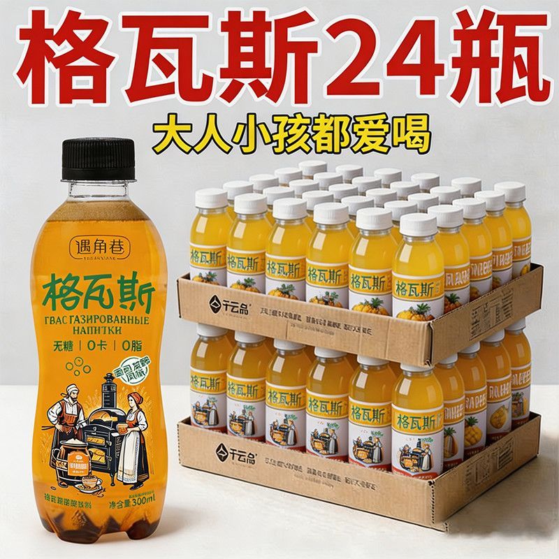 格瓦斯无糖面包发酵风味饮料一整箱清仓汽水便宜商用