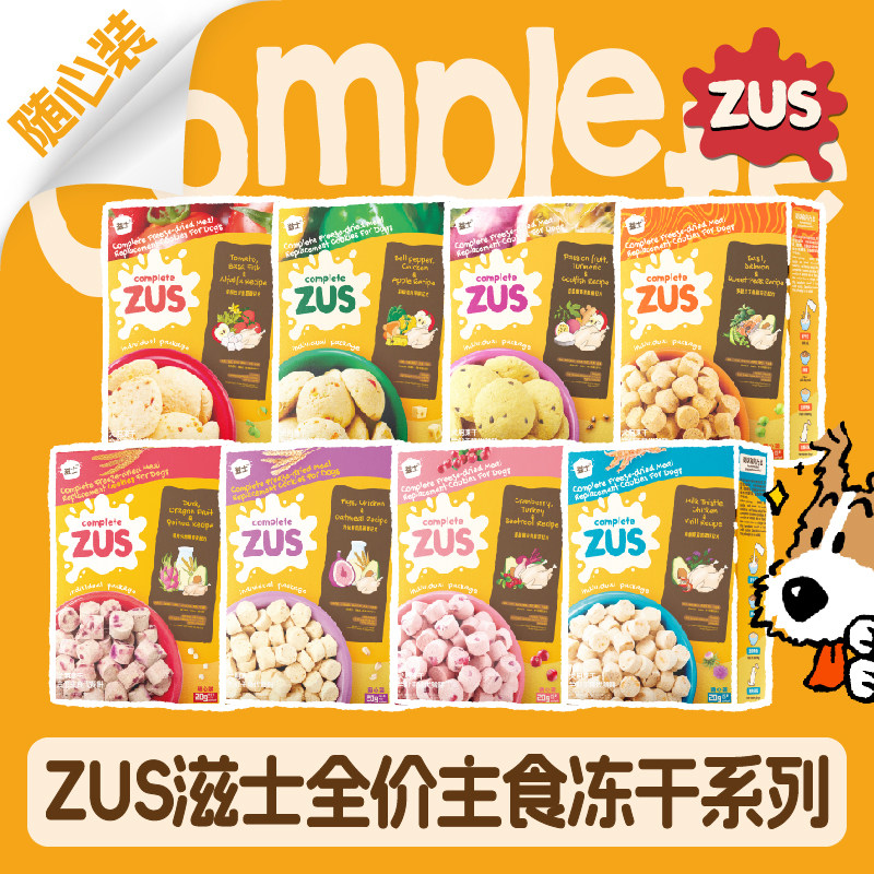 【随心装】Zus滋士犬用全价主食冻干狗粮随心装