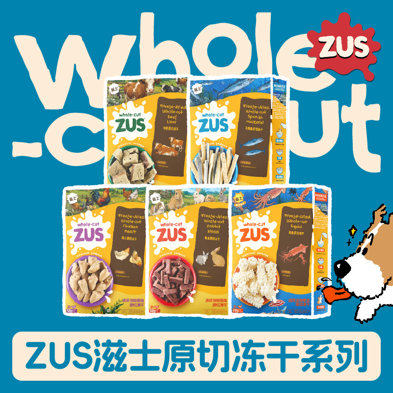 Zus 滋士通用宠物零食原切冻干