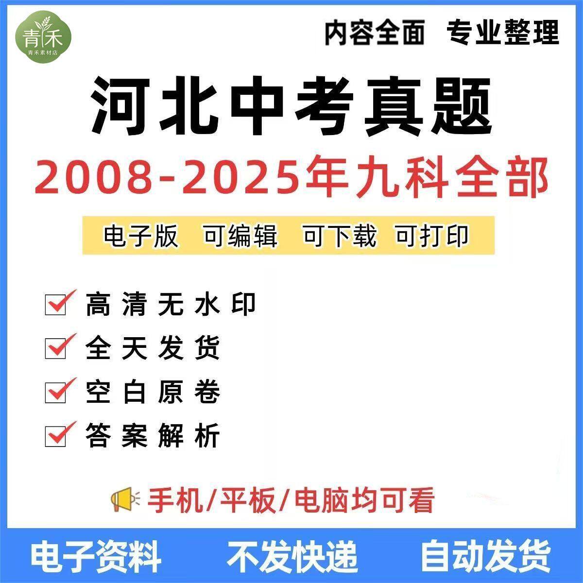 25年河北中考历年真题试