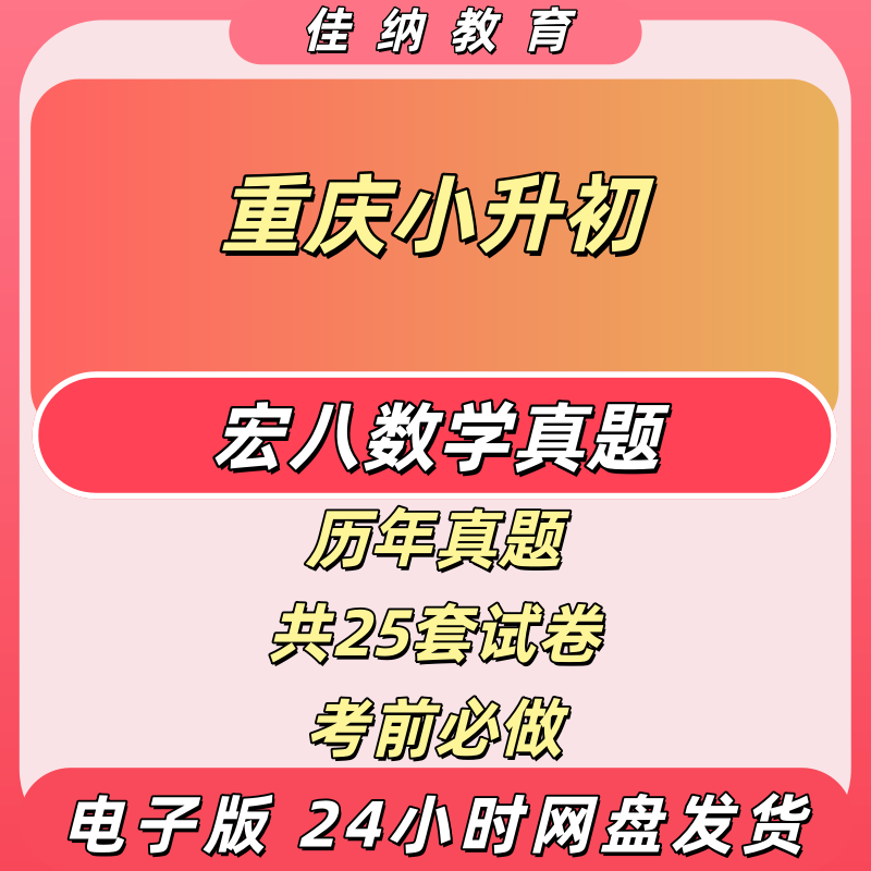 宏帆中学小升初数学真题电子版
