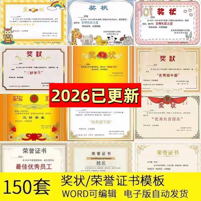 单位学校奖状模板电子版word荣誉证书模板空白素材可编辑打印A3A4