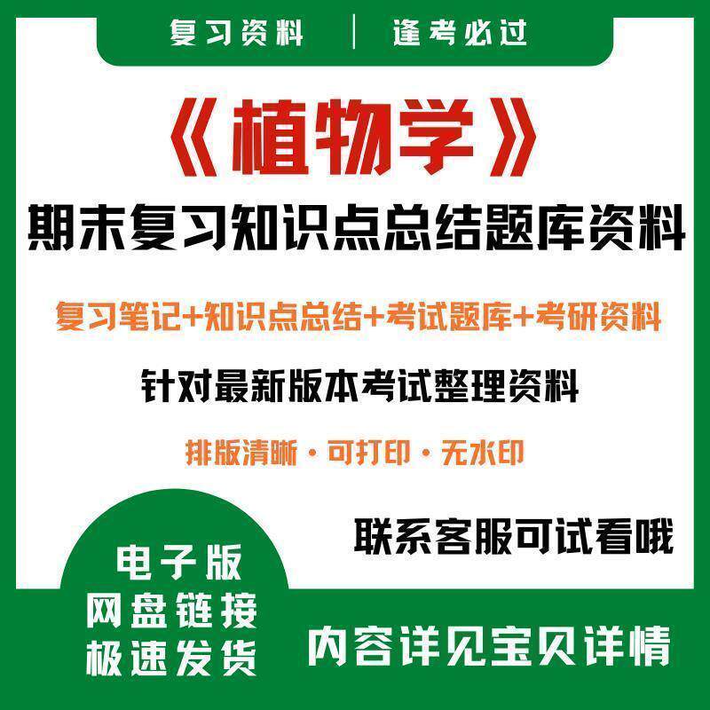 大学植物学期末考试复习