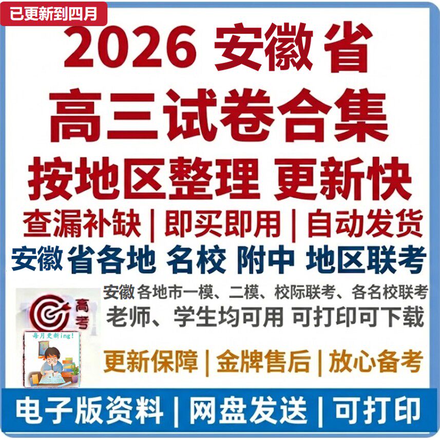 2026年安徽模拟卷电子版