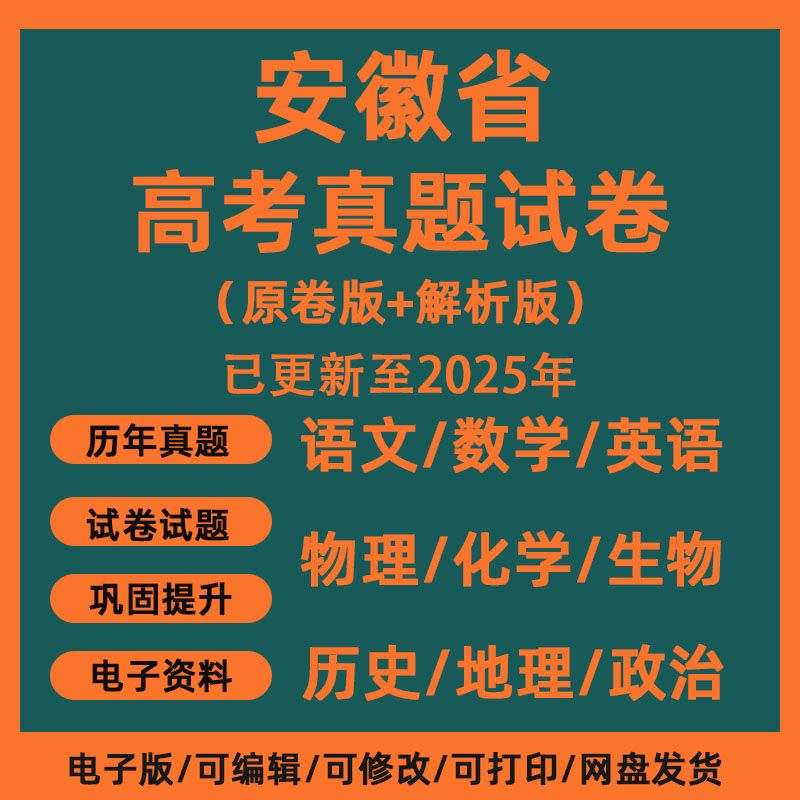 2025年安徽省高考真题试