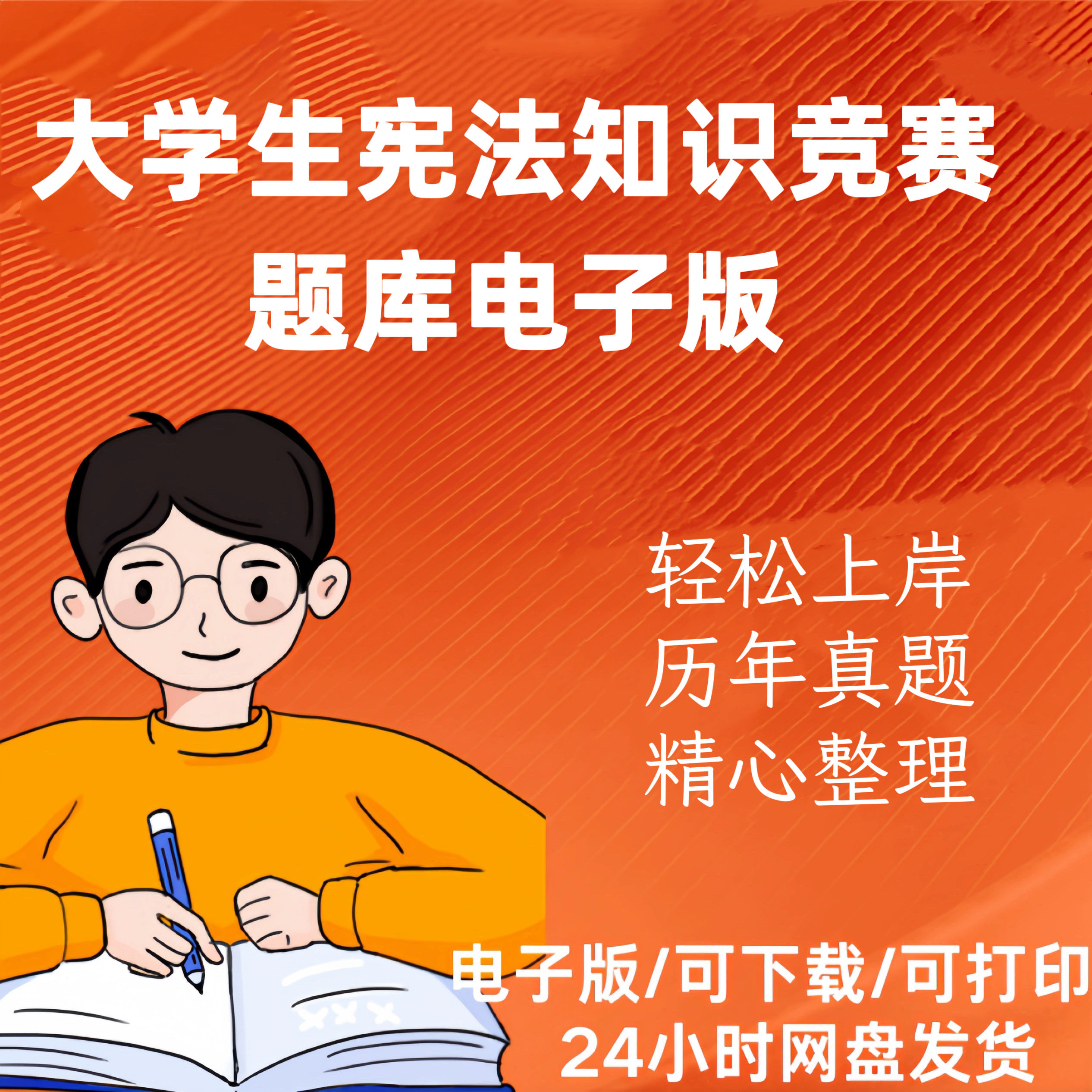 大学生宪法知识竞赛题库