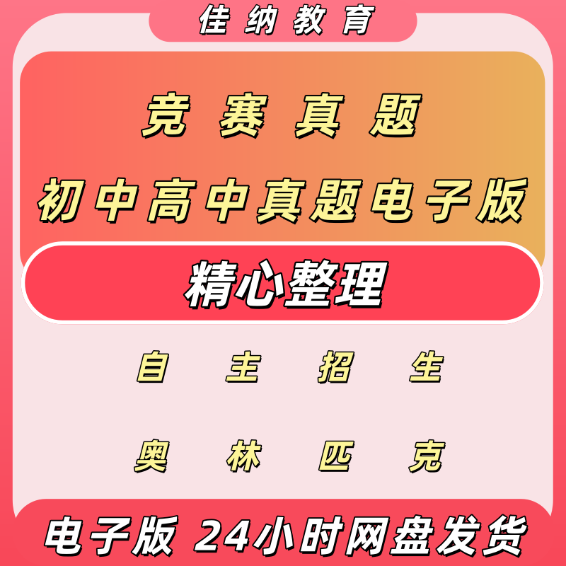 初中高中奥林匹克真题试卷电子版