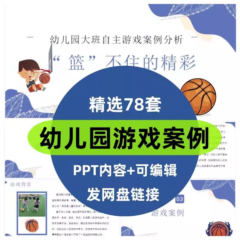 幼儿园户外游戏活动案例