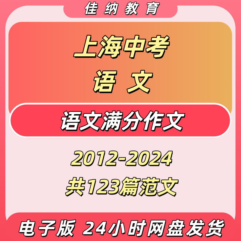 上海中考语文满分作文资料123篇