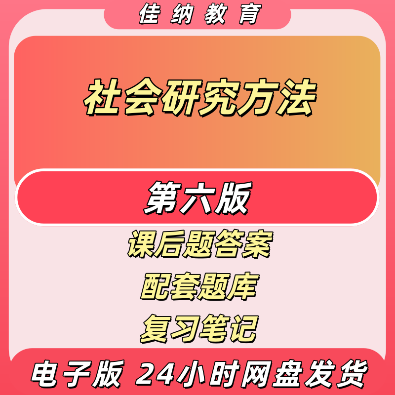 社研方法6版课后题答案电子版