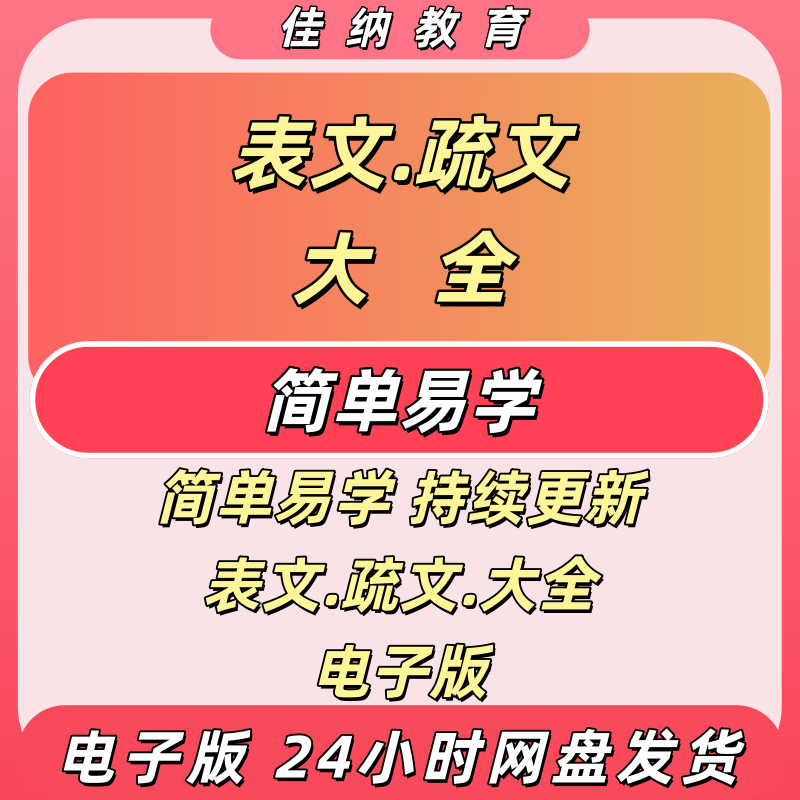 道家表疏电子版可修改模板大全