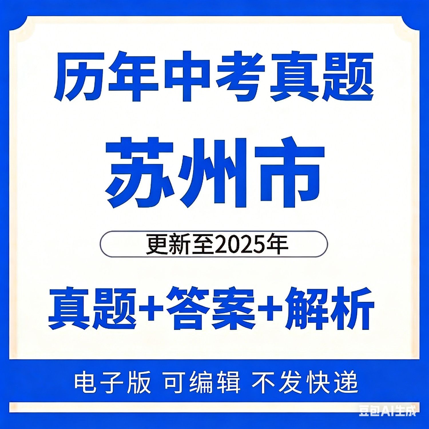 2025年江苏省苏州市中考