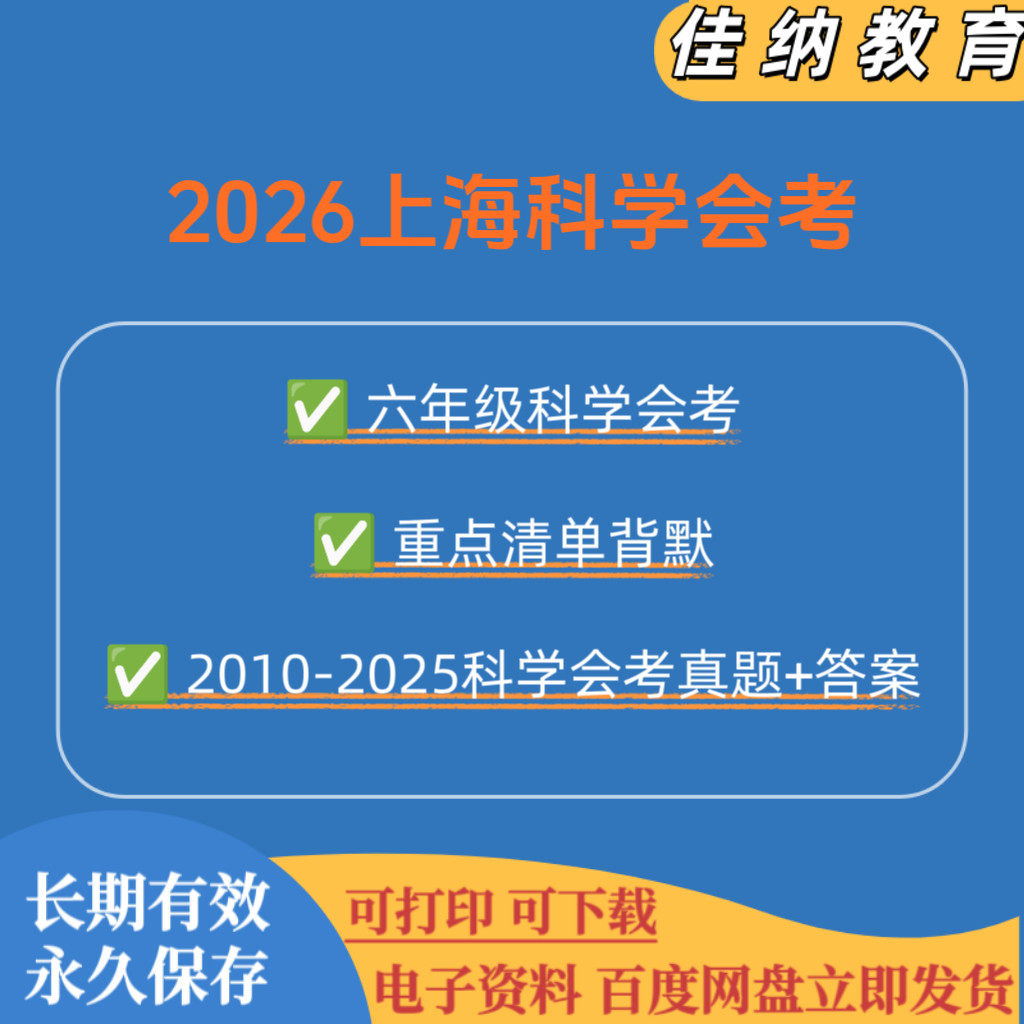 2026上海六年级下初中科