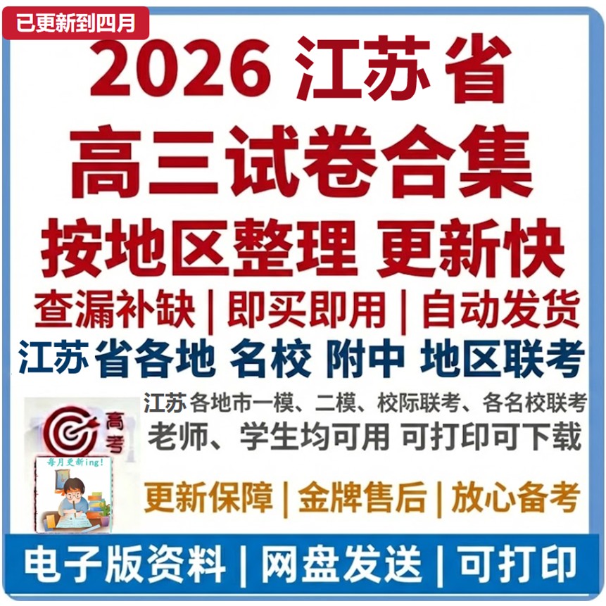 2026年江苏省模拟卷南昌